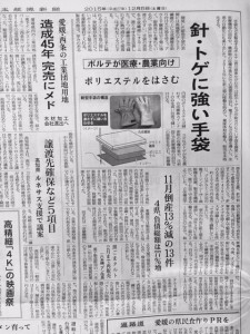 日経新聞20151205