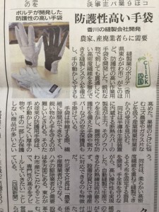 高知新聞20151216